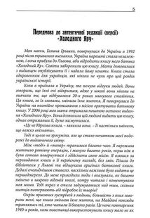 Холодний Яр. Автентичне видання. Зображення №3