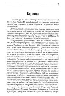 Холодний Яр. Автентичне видання. Зображення №5