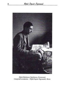 Холодний Яр. Автентичне видання. Зображення №6