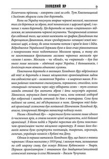 Холодний Яр. Автентичне видання. Зображення №7