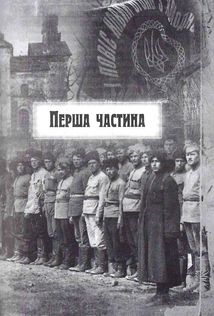 Холодний Яр. Автентичне видання. Зображення №8