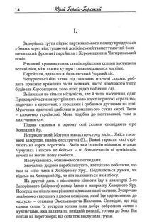 Холодний Яр. Автентичне видання. Зображення №9