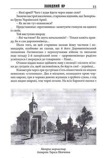 Холодний Яр. Автентичне видання. Зображення №10