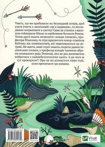 Гра в індіанців, або Ніколи не смійся з крокодила. Image №2