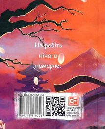 Книга п'яти кілець. Image №1