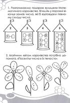 Цікаво обчислюємо в межах 10. Навчальний посібник. 1 клас. Image №3