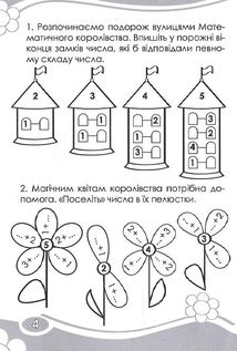 Цікаво обчислюємо в межах 10. Навчальний посібник. 1 клас. Image №3