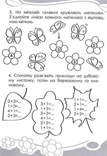 Цікаво обчислюємо в межах 10. Навчальний посібник. 1 клас. Image №4