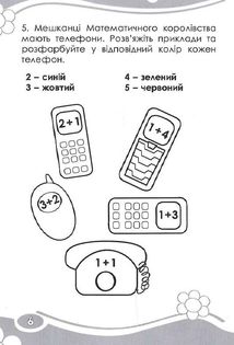 Цікаво обчислюємо в межах 10. Навчальний посібник. 1 клас. Image №5