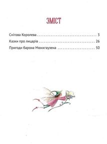 Чарівні казки для найменших. Image №3