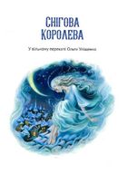Чарівні казки для найменших. Image №4
