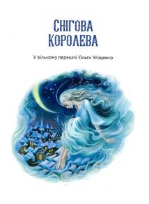Чарівні казки для найменших. Image №4