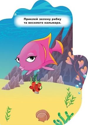 Книжка-долонька. Черепашка. Наліпки — фото 6