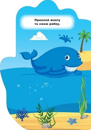 Книжка-долонька. Черепашка. Наліпки — фото 7