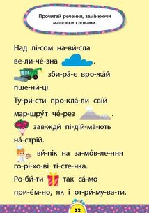 Завдання-5-хвилинки. Читання. 6+. Зображення №2