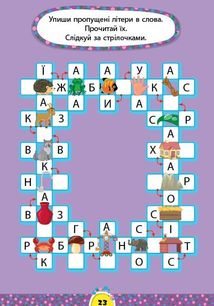 Завдання-5-хвилинки. Читання. 6+. Зображення №3