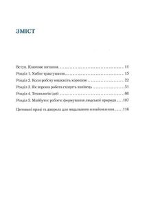 Чому ми працюємо. Зображення №5