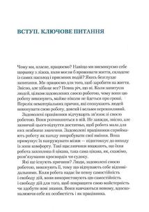 Чому ми працюємо. Зображення №6