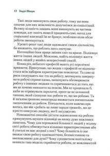 Чому ми працюємо. Зображення №7