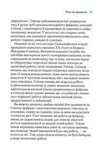 Чому ми працюємо. Зображення №12