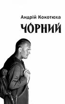 Чорний ліс. Книга 1. Зображення №3