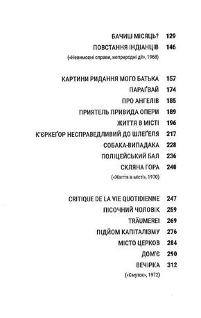 Шістдесят оповідань — Дональд Бартелмі, фото 14