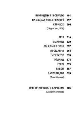 Шістдесят оповідань — Дональд Бартелмі, фото 16