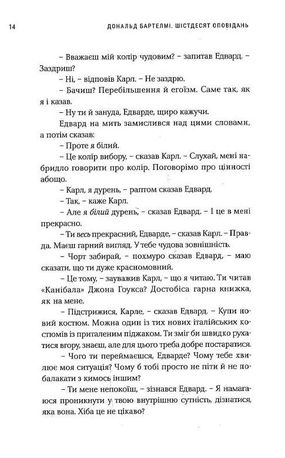Шістдесят оповідань — Дональд Бартелмі, фото 20