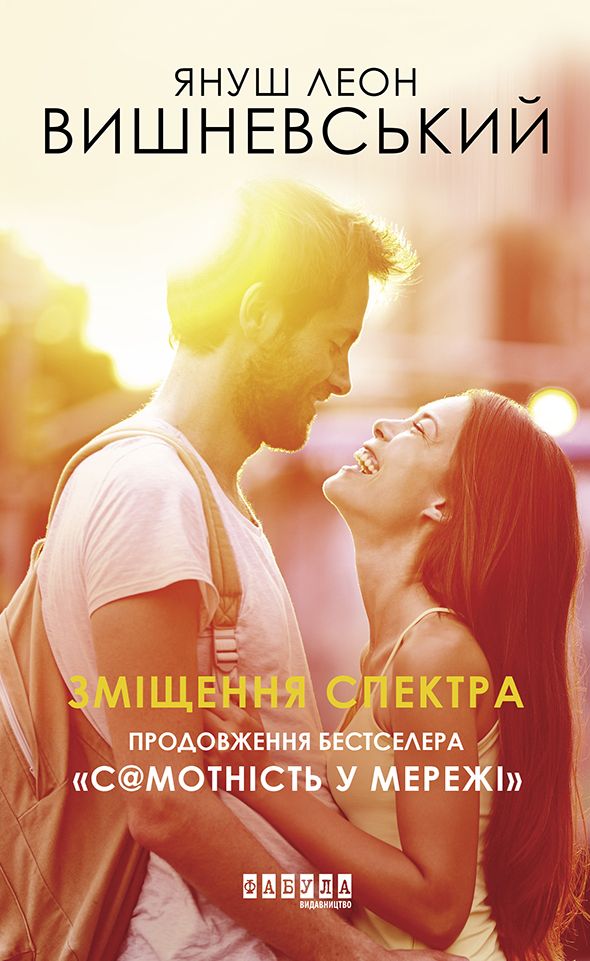 Обкладинка Зміщення спектра