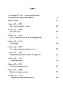 Щоденник вагітної, або важливі 53 дні до пологів. Image №3