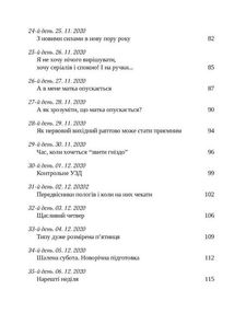 Щоденник вагітної, або важливі 53 дні до пологів. Image №4