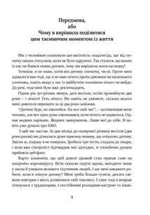 Щоденник вагітної, або важливі 53 дні до пологів. Image №7