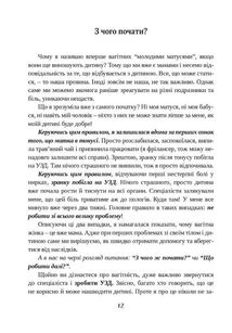 Щоденник вагітної, або важливі 53 дні до пологів. Image №10