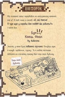 Щоденник супервоїна. Книга 2. Image №3