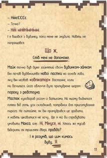 Щоденник супервоїна. Книга 2. Image №6