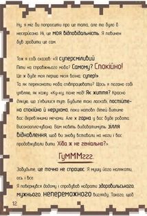 Щоденник супервоїна. Книга 2. Image №7