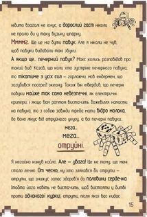 Щоденник супервоїна. Книга 2. Image №10