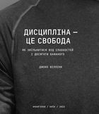 Дисципліна – це свобода. Зображення №3