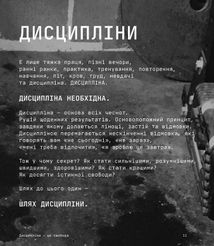 Дисципліна – це свобода. Зображення №10