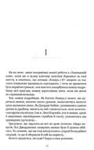 Агенція Локвуд і Кº. Примарний хлопець. Книга 3. Image №4