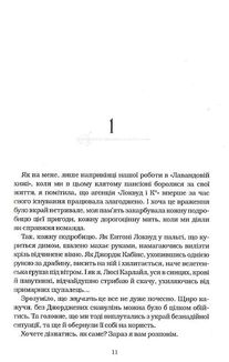 Агенція Локвуд і Кº. Примарний хлопець. Книга 3. Image №4