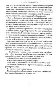 Агенція Локвуд і Кº. Примарний хлопець. Книга 3. Image №7