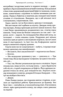 Агенція Локвуд і Кº. Примарний хлопець. Книга 3. Image №10