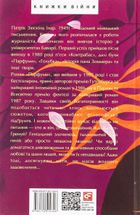 Парфуми. Історія одного вбивці. Зображення №1