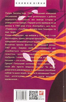 Парфуми. Історія одного вбивці. Зображення №1
