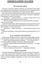 Я розповім вам казку... Філософія для дітей. Image №10