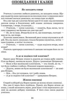 Я розповім вам казку... Філософія для дітей. Image №10