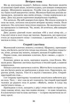 Я розповім вам казку... Філософія для дітей. Image №12