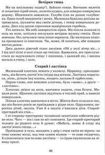 Я розповім вам казку... Філософія для дітей. Image №12