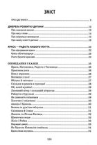 Я розповім вам казку... Філософія для дітей. Image №5